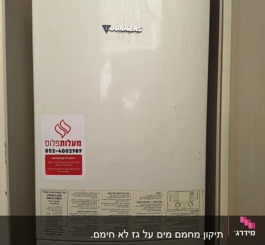 מדבקה עם לוגו ומספר טלפון על דוד גז